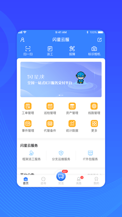 闪星云服官方版截图1