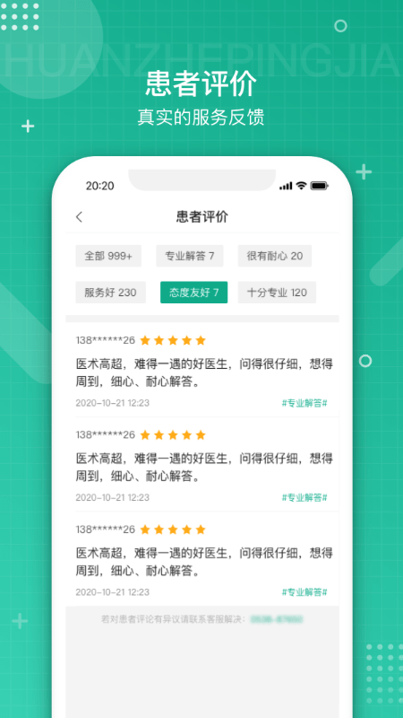 白药健康药师app截图1