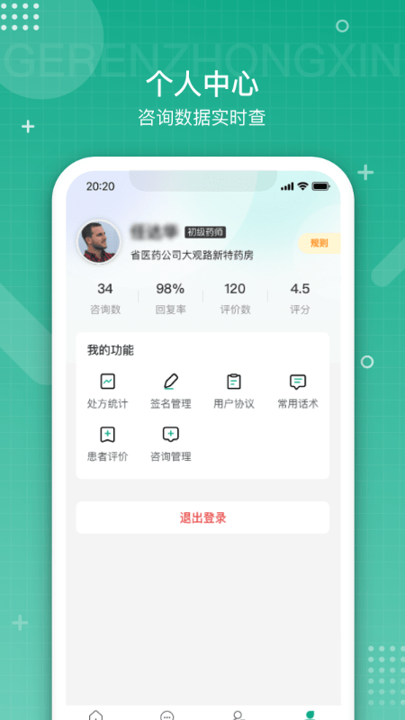白药健康药师app截图3