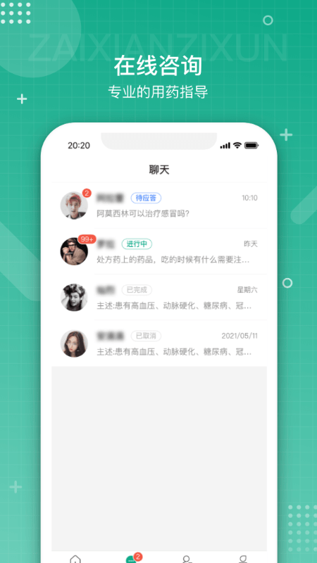 白药健康药师app截图4