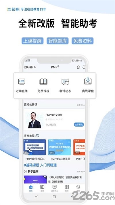 希赛网软考题库app手机版截图1