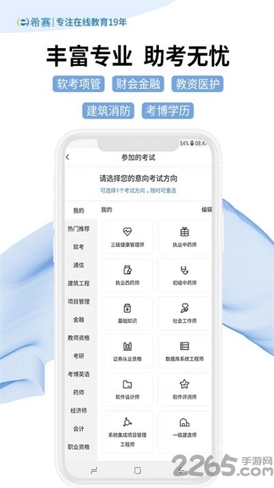 希赛网软考题库app手机版截图2