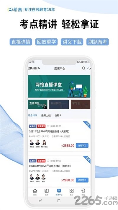 希赛网软考题库app手机版截图3