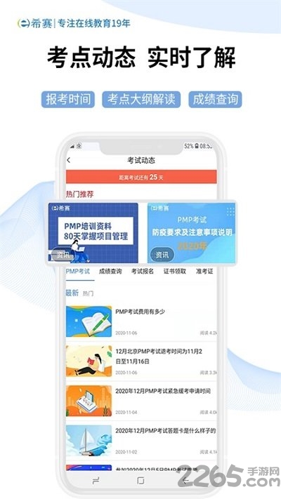 希赛网软考题库app手机版截图5