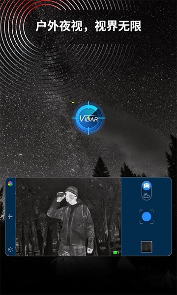 vidar app截图1