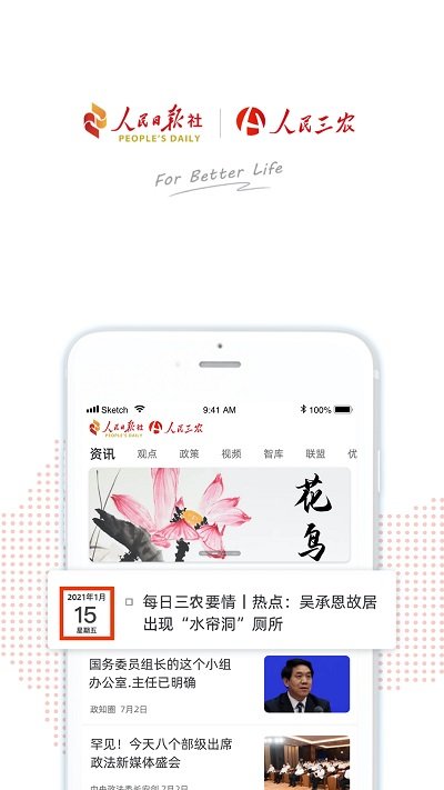 人民三农网截图3