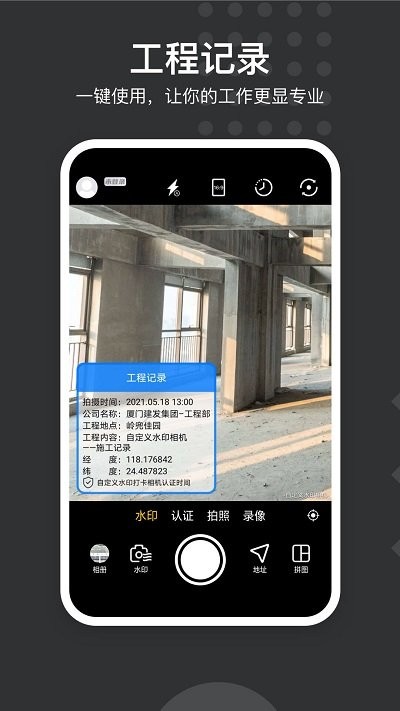 自定义水印相机app(又名水印打卡相机)截图1