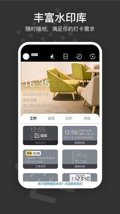 自定义水印相机app(又名水印打卡相机)截图3