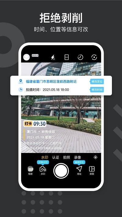 自定义水印相机app(又名水印打卡相机)截图4