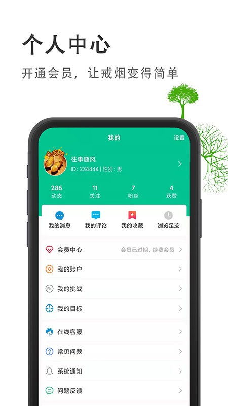 烟酒戒客app截图1