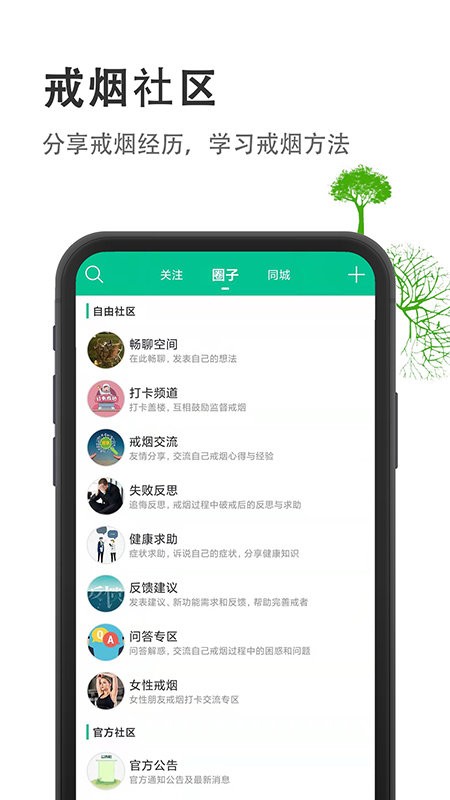 烟酒戒客app截图2