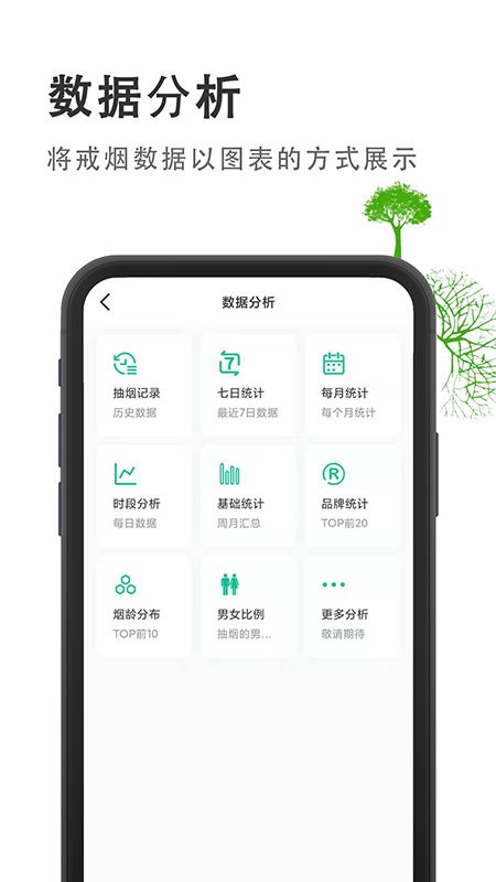烟酒戒客app截图3