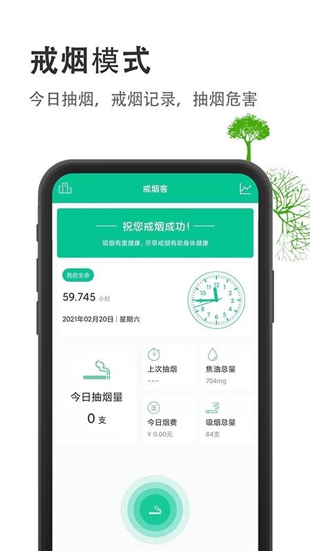 烟酒戒客app截图4