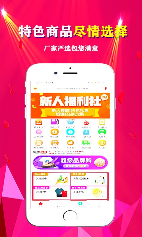 悦心名品app截图2