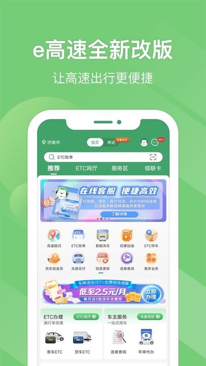 易高速app官方版截图1