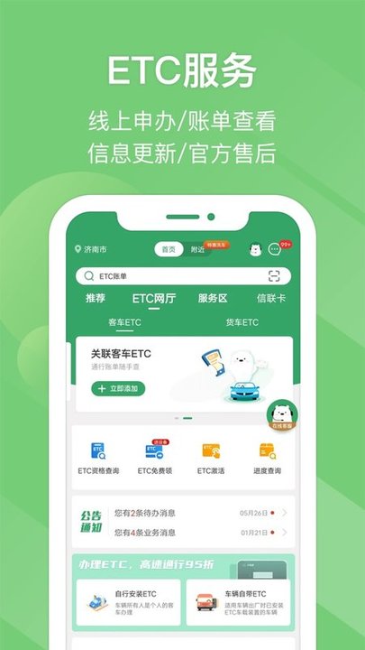 易高速app官方版截图2