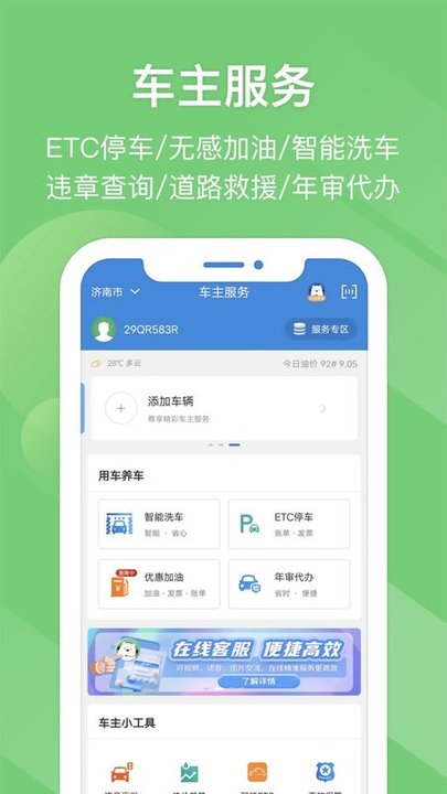 易高速app官方版截图3
