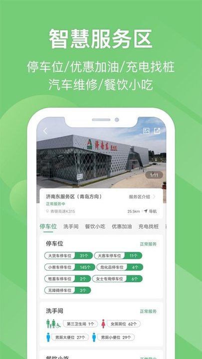 易高速app官方版截图4