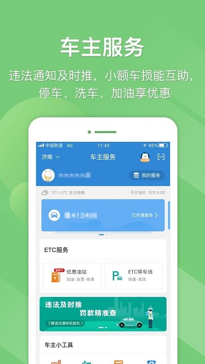 e高速etc网上营业厅最新版截图3