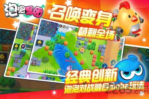 泡泡军团手机游戏截图2