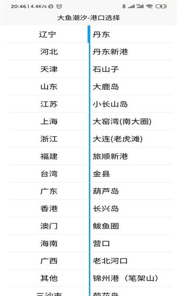 大鱼潮汐app截图4
