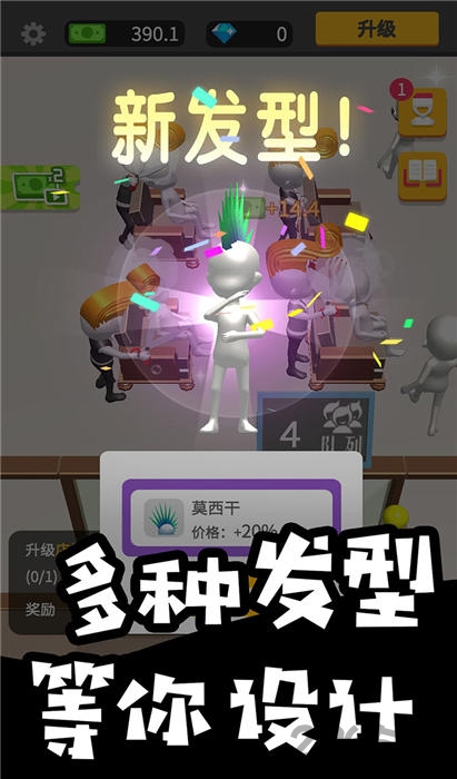美容美发全半价游戏截图2