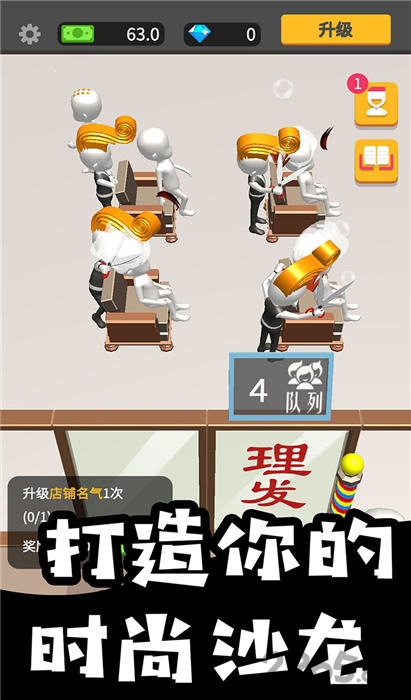 美容美发全半价游戏截图3
