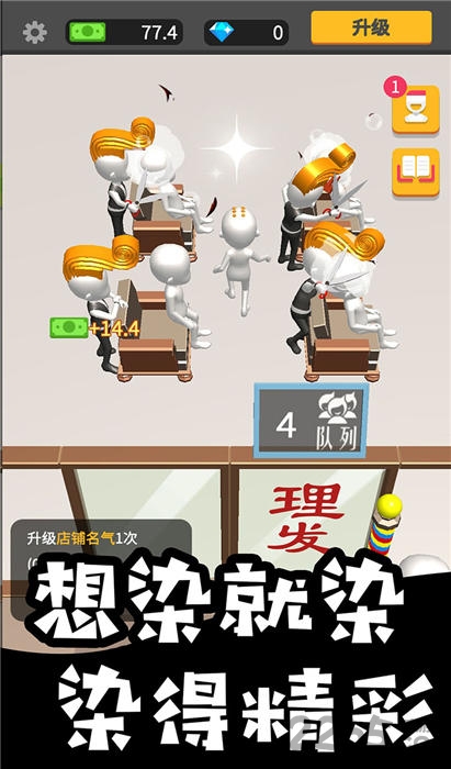 美容美发全半价游戏截图4