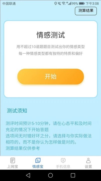 极速上网宝app截图1