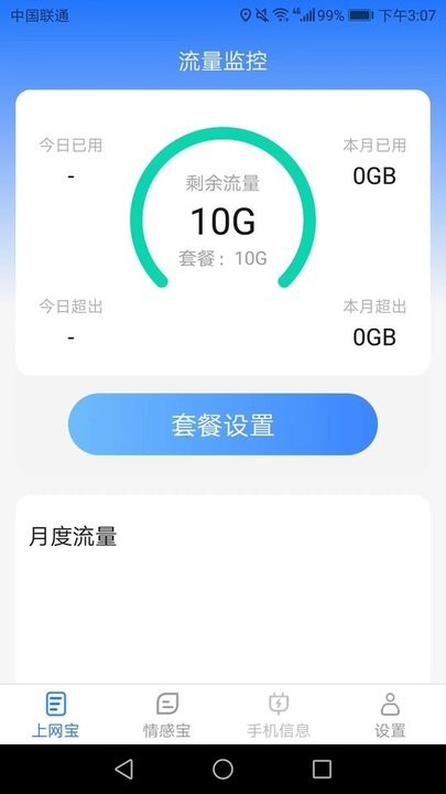 极速上网宝app截图2