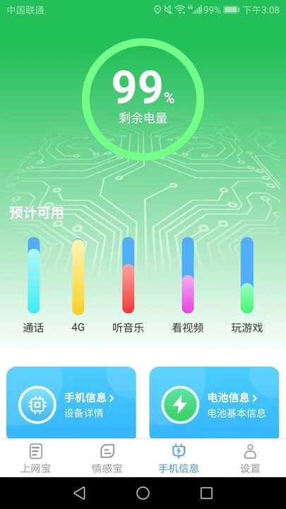 极速上网宝app截图3