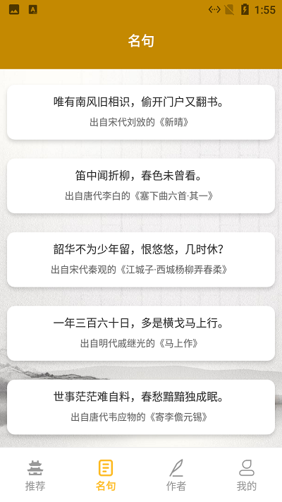 小羊古诗文言文翻译app截图1