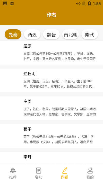 小羊古诗文言文翻译app截图2