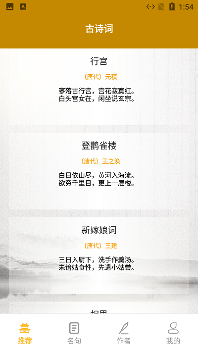 小羊古诗文言文翻译app截图3