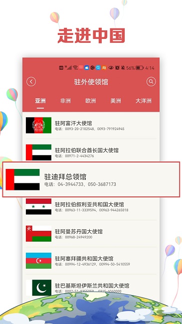 中文国际app截图3