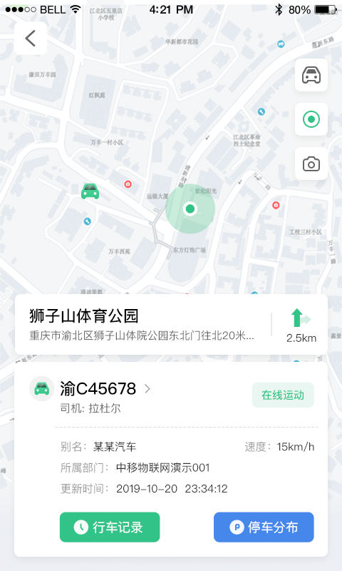 政企车队官方版截图1