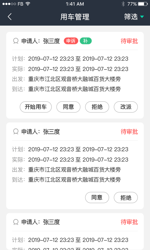 政企车队官方版截图2
