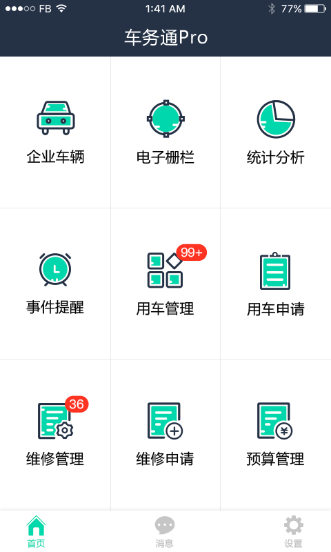 政企车队官方版截图4