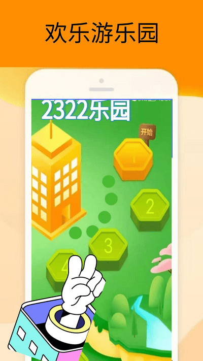 梦展2322乐园app截图3