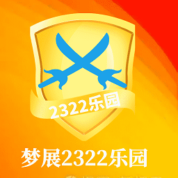 梦展2322乐园app