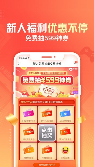 交易猫手游交易平台官方app截图4