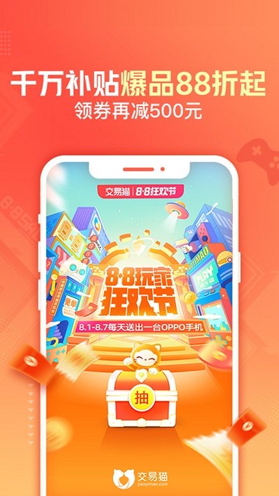 交易猫手游交易平台官方app截图5
