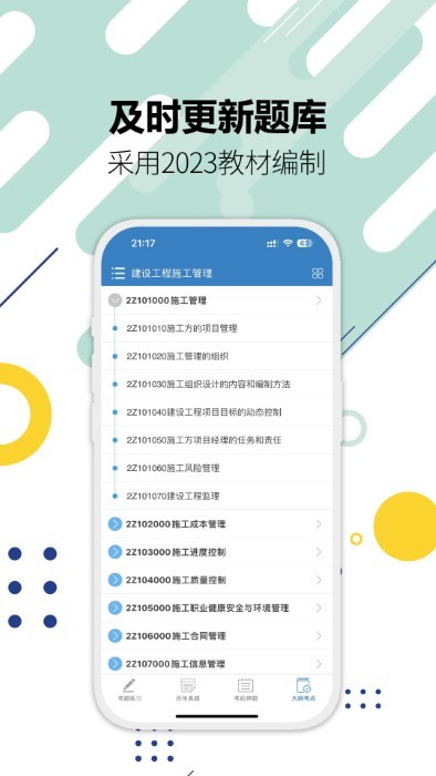 2025二级建造师软件(改名二级建造师考试)截图1
