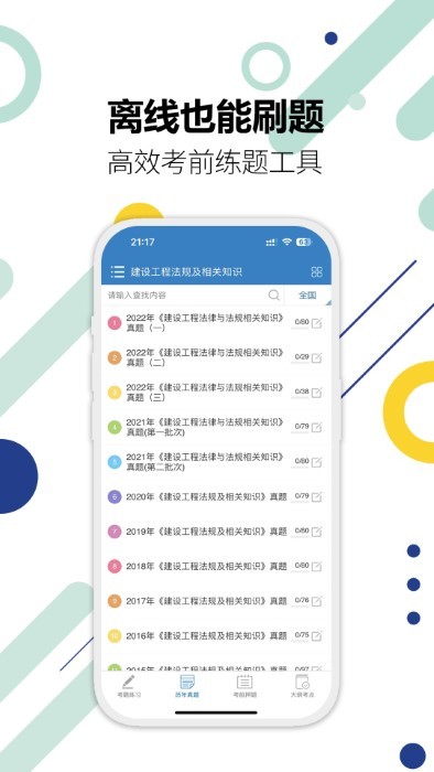 2025二级建造师软件(改名二级建造师考试)截图2