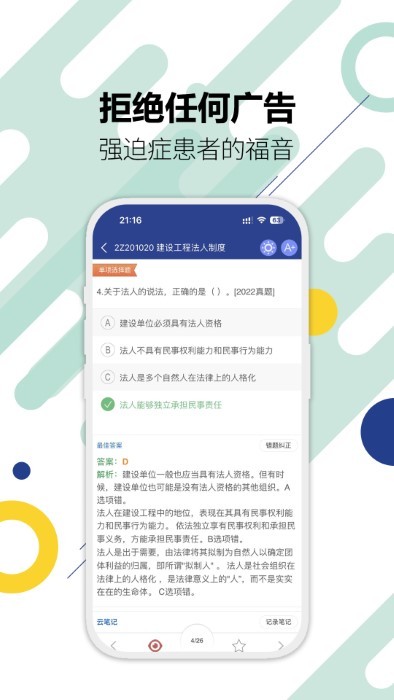 2025二级建造师软件(改名二级建造师考试)截图3