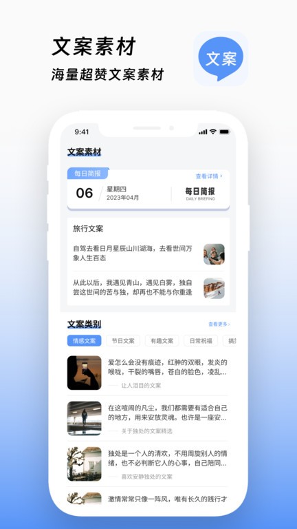 文案鸭官方版截图1