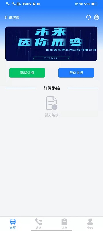 鑫达司机端手机版截图1