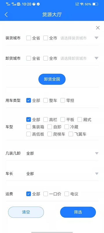 鑫达司机端手机版截图2