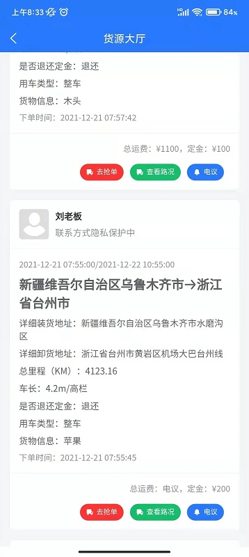 鑫达司机端手机版截图3