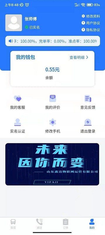 鑫达司机端手机版截图4